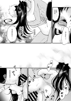 Page 23 of Jyunketsu Ruby wa Tengai no Shita de