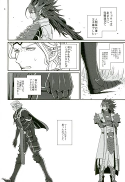 Page 5 of Hatsukoi wa Daiichi Ouji - First Love Is... the First Prince!