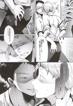 Page 14 of Seiteki Paranoia