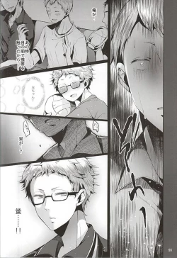 Page 15 of Seiteki Paranoia