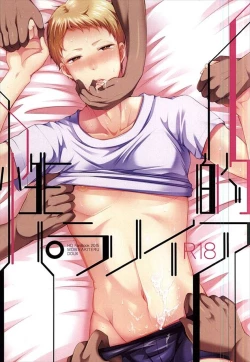 Page 1 of Seiteki Paranoia