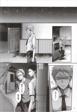 Page 9 of Seiteki Paranoia