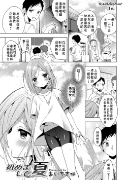 Page 1 of Hajimemashite Natsu