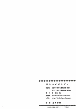 Page 33 of Hisho no Oshigoto