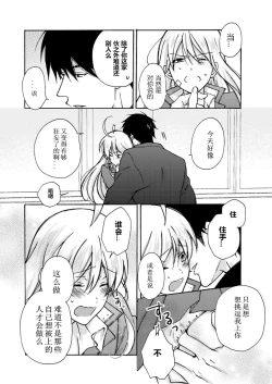 Page 19 of Nyotaika Yankee Gakuen ☆ Ore no Hajimete, Nerawaretemasu. 5