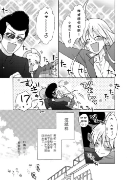 Page 2 of Nyotaika Yankee Gakuen ☆ Ore no Hajimete, Nerawaretemasu. 5
