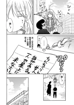 Page 5 of Nyotaika Yankee Gakuen ☆ Ore no Hajimete, Nerawaretemasu. 5