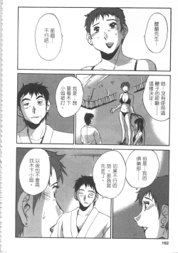 Page 163 of 甜蜜皮鞭 上