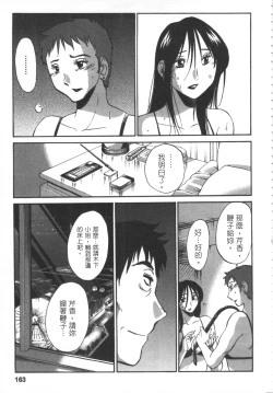 Page 164 of 甜蜜皮鞭 上