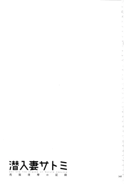 Page 162 of Sennyu Tsuma Satomi Kiroku | 臥底人妻里美 洗腦凌辱的記錄 下集