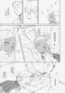 Page 5 of Itoshi no Layla-san