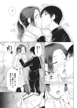 Page 75 of ○○○ Suki na Boku no Yome ga Jokyoushi na Kudan 1-8 jikanme