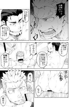 Page 5 of Ochita Eiyuu