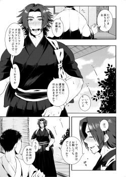Page 2 of Sekimu o Hatashimasu