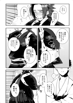 Page 3 of Sekimu o Hatashimasu