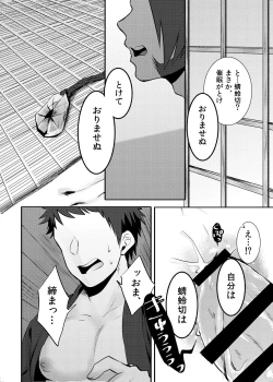 Page 25 of Saimin Gokko