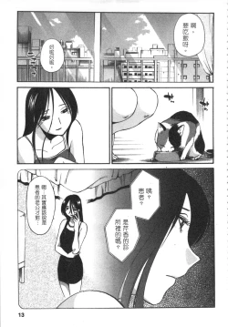 Page 14 of 甜蜜皮鞭 下