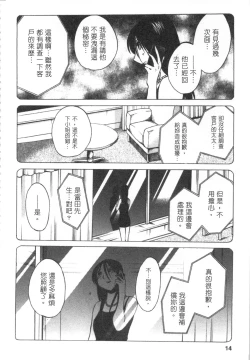 Page 15 of 甜蜜皮鞭 下