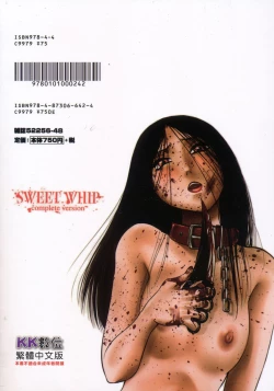 Page 218 of 甜蜜皮鞭 下