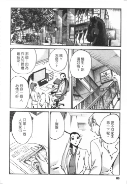 Page 87 of 甜蜜皮鞭 下