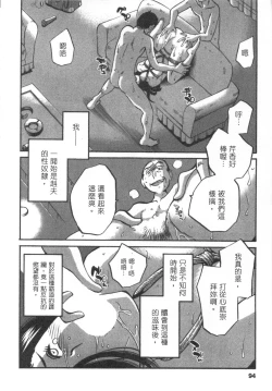 Page 95 of 甜蜜皮鞭 下