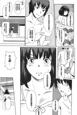 Page 10 of Manatsu no Hera - Midsummer's Hera