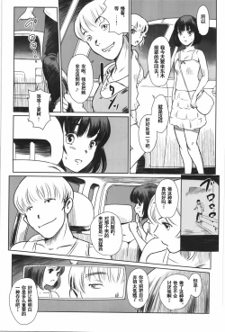 Page 12 of Manatsu no Hera - Midsummer's Hera