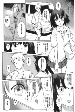 Page 17 of Manatsu no Hera - Midsummer's Hera