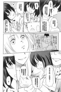 Page 23 of Manatsu no Hera - Midsummer's Hera