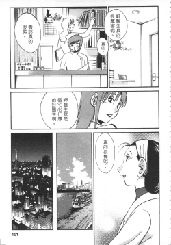 Page 102 of 甜蜜皮鞭 上