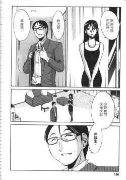 Page 197 of 甜蜜皮鞭 上