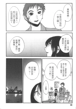 Page 69 of 甜蜜皮鞭 上