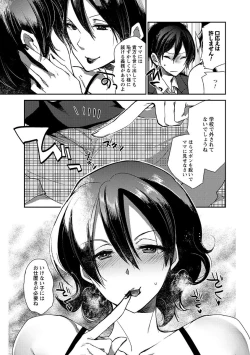 Page 33 of Do S Joshi ga Zettai ni Sex de Gyakuten Sarenai Sekai Vol. 1