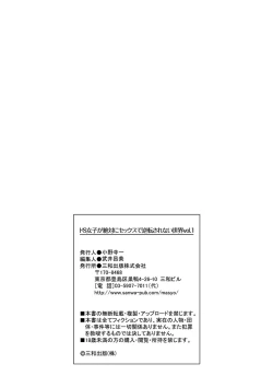 Page 93 of Do S Joshi ga Zettai ni Sex de Gyakuten Sarenai Sekai Vol. 1