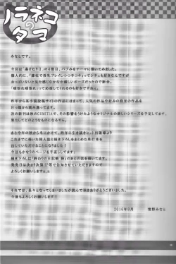 Page 25 of Torokeru Milk no Kaori