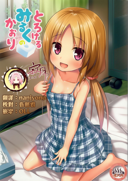 Download Torokeru Milk no Kaori