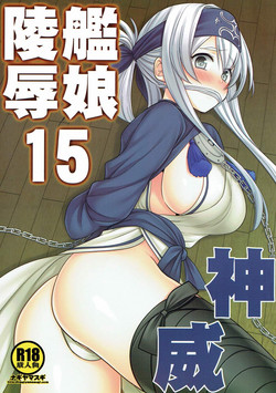 Download Kanmusu Ryoujoku 15 Kamoi