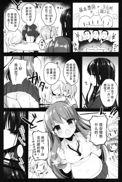 Page 7 of Enkou Shitemo Zettai Daijoubu da yo! ...ne?