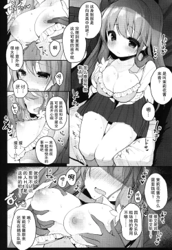 Page 8 of Enkou Shitemo Zettai Daijoubu da yo! ...ne?