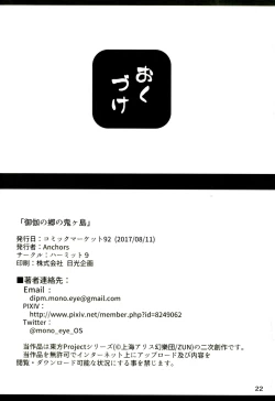 Page 21 of Otogi no Sato no Onigashima