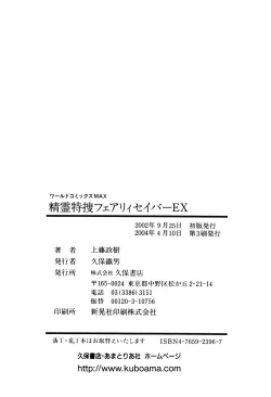 Page 397 of Seirei Tokusou Fairy Saber EX