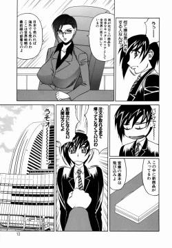 Page 16 of Inwai Gangu Eigyoubu - An Indecent Toy Office