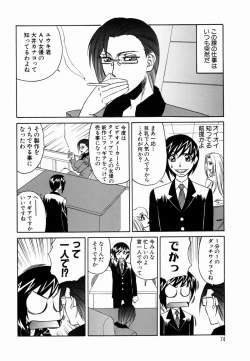 Page 77 of Inwai Gangu Eigyoubu - An Indecent Toy Office