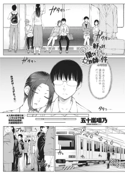 Page 66 of ○○○ Suki na Boku no Yome ga Jokyoushi na Kudan