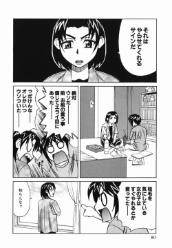 Page 82 of Kyonyuu Nakadashi