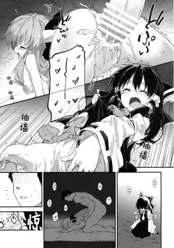 Page 9 of Reimu-chan to Sukebe Suru Hon