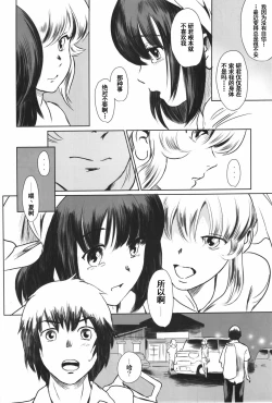 Page 11 of Manatsu no Hera - Midsummer's Hera