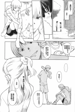 Page 43 of Manatsu no Hera - Midsummer's Hera