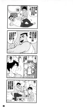 Page 109 of Ochite Torokete | 墮落了也溶化了