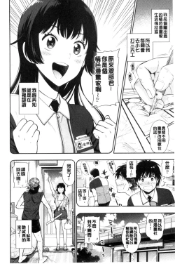 Page 112 of Ochite Torokete | 墮落了也溶化了